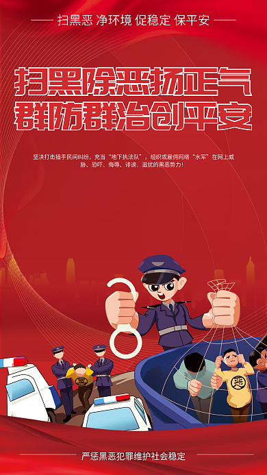 插画风充当地下执法队专项整治行动宣传海报