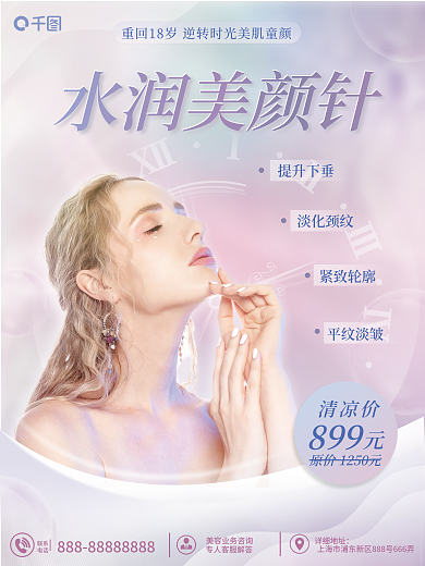 毛孔管理提升下垂淡化颈纹海报