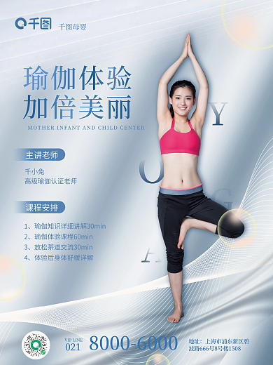 孕妇瑜伽课程安排千小兔平面海报
