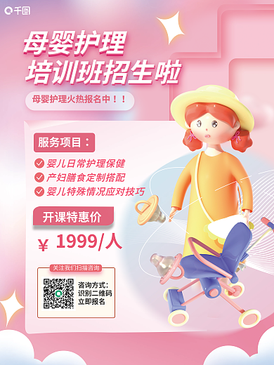 简约风开课特惠价1999人护理培训课程促销海报