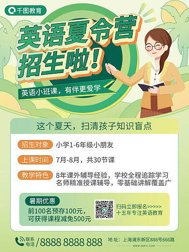 英语夏令营教育招生啦海报