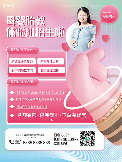 简约风888元母婴胎教胎教体验课宣传c4d海报