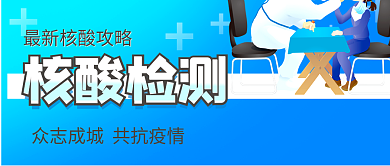 蓝色渐变核酸检测最新攻略公众号封面首图