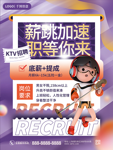 3d人物底薪提成上班轻松招聘海报