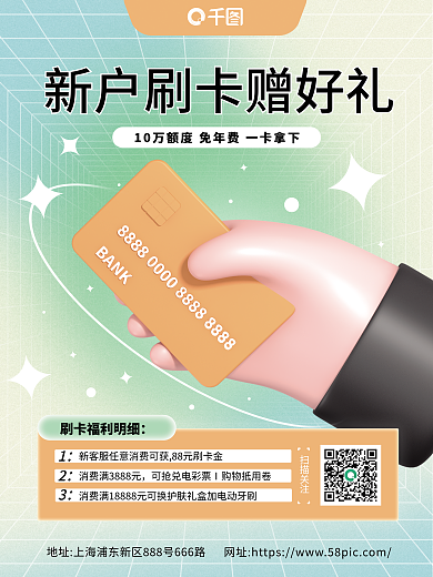 弥散创意扫描关注BANK信用卡刷卡优惠3d海报