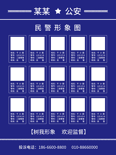 简约大气某某公安民警形象图民警形象展示海报