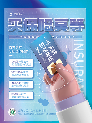 金融3d咨询电话保险营销宣传创意海报