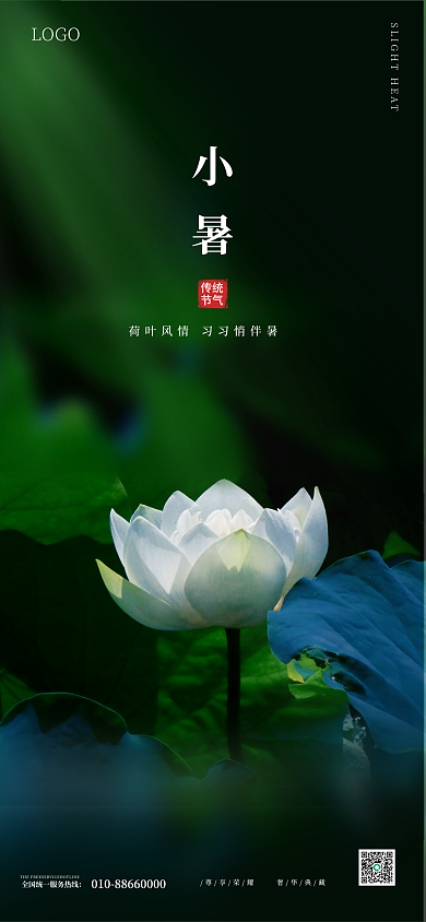 简约大气小暑LOGO海报por