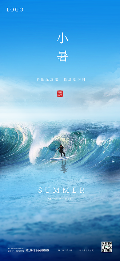简约大气小暑传统海报por
