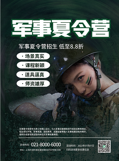 简约军事军事夏令营活动宣传单海报
