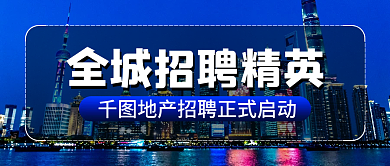 全程招聘手机海报