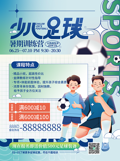 暑期少儿尽在培训报名热线海报