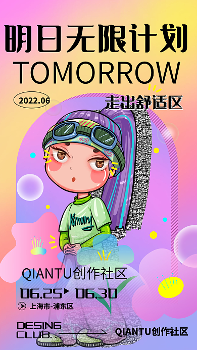 潮流渐变走出舒适区扁平插画撞色