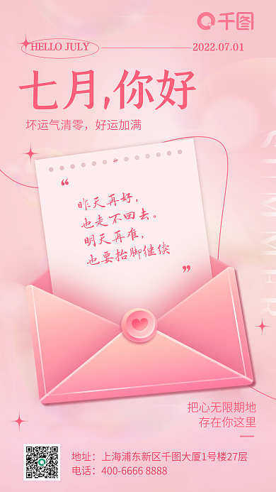 3d日签存在你这里昨天再好信封泡泡手机海报