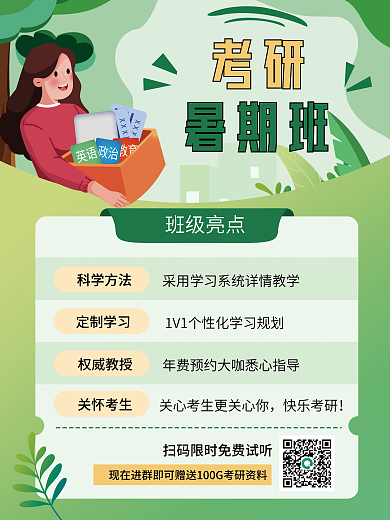 教育培训班级亮点科学方法培训线上线下海报