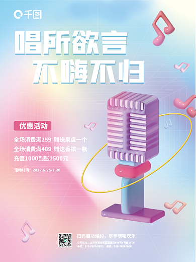 创意趋势公司地址手机ktv娱乐活动海报