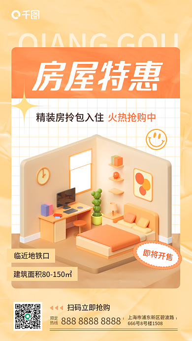 地产房屋预定热线特惠促销