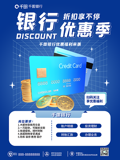 3d元素银行扫码关注优惠福利创意海报