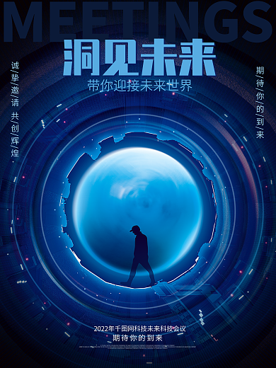 极坐标风格洞见未来海报