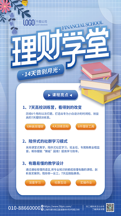 元素理财公司▶◀科普海报