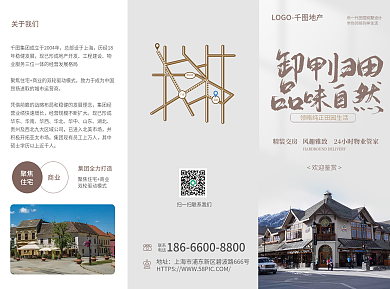 地产简约欢迎鉴赏联系小清新宣传简介楼盘商业