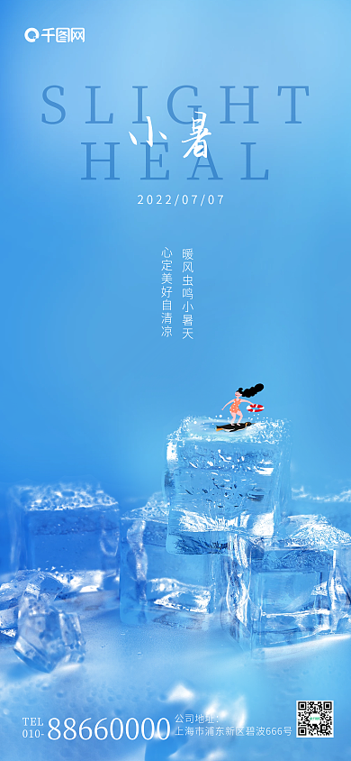 蓝色简约公司地址TEL宣传海报pro