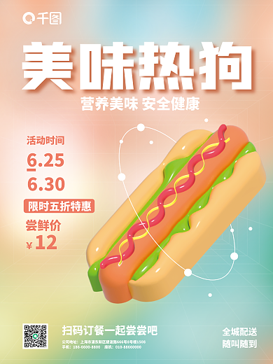 3d元素全城配送随叫随到西式小吃海报