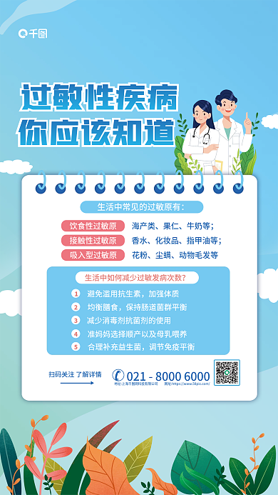 小清新预防海产类果仁医疗健康宣传海报