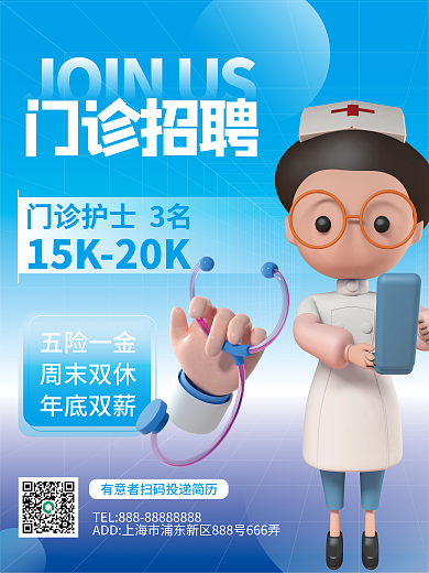 3d风格五险一金周末双休海报门诊护士听诊器海报