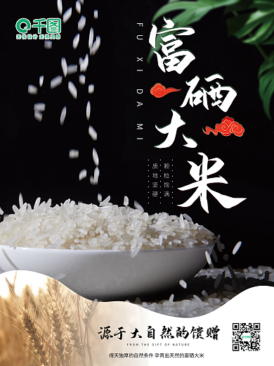 粒粒饱满颗粒饱满质地坚硬硒大米海报