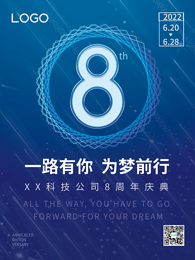 蓝色渐变2022620时尚周年庆海报