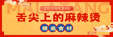 中式餐饮精选食材banner