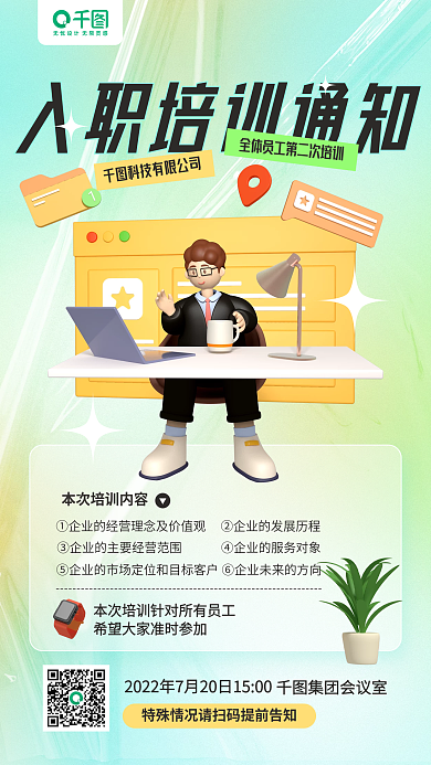 企业入职集团会议室3d立体渐变手机海报