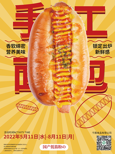 美食面包面包海报活动促销海报