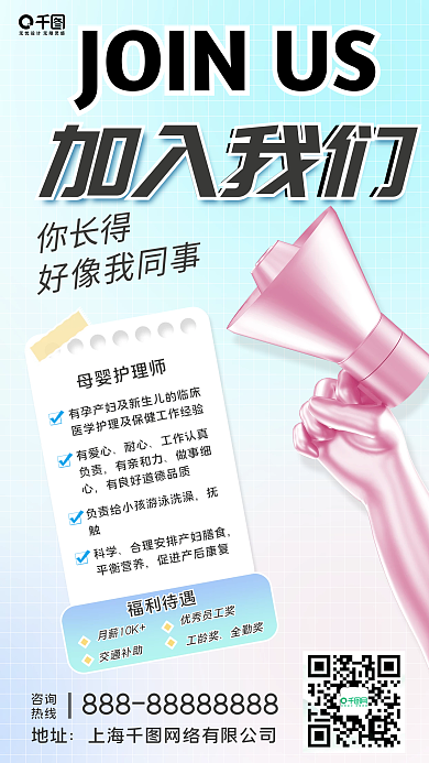 3d母婴加入我们师手机海报
