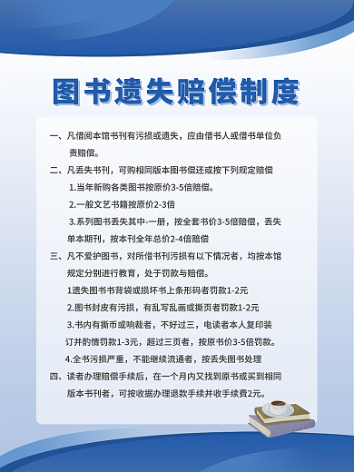 图书馆管责赔偿凡丢失书刊简约