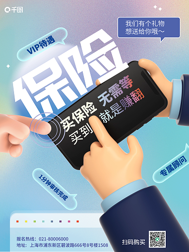 创意金融保险报名热线保险营销银行卡宣传海报