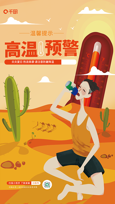 手绘三伏天温馨提示小技巧海报