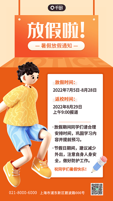 3d暑期安排时间巩固学习内海报