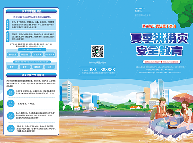 夏季洪涝灾害夏季洪涝灾安全教育