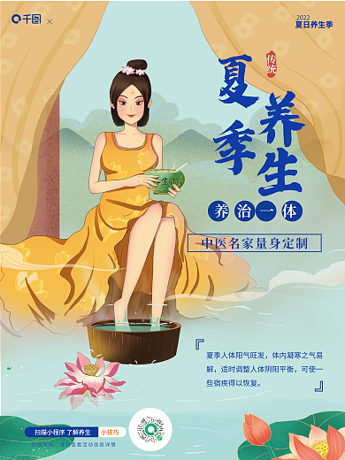医疗健康2022夏日养生季养生宣促销传海报