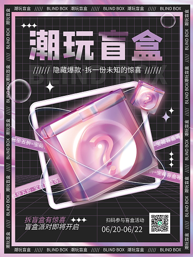 渐变3d隐藏爆款低至五折盲盒抽奖活动促销海报