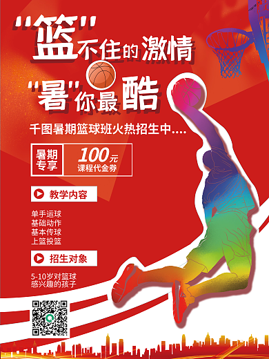 教育培训教学内容招生对象海报