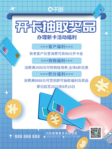 3d元素客户福利购物福利开卡享福利宣传海报
