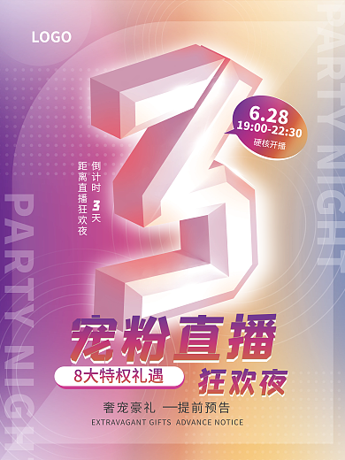 3d元素LOGO宠粉直播倒计时海报