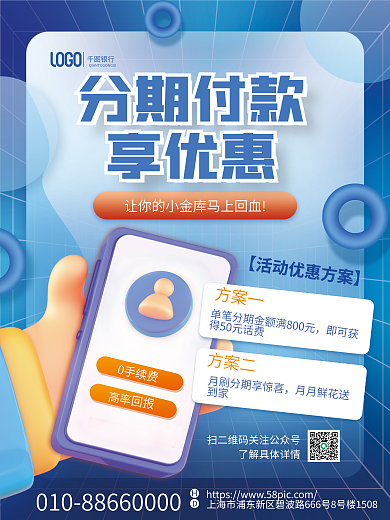 3d元素银行分期付款优惠宣传海报