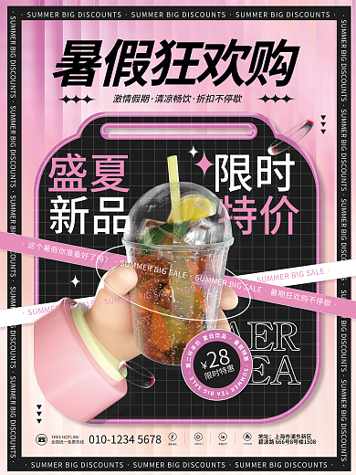 酸性暑假天然新鲜健康可口饮品活动商场促销海报