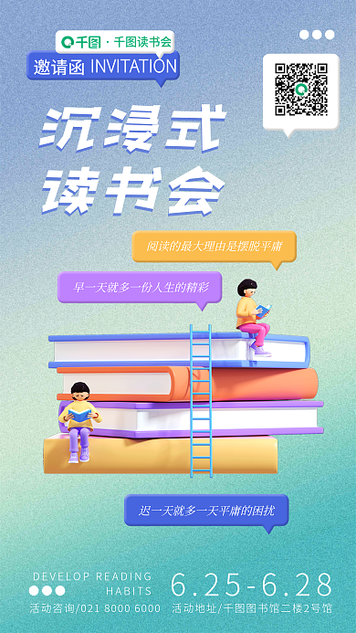 新媒体3d沉浸式读书会邀请函
