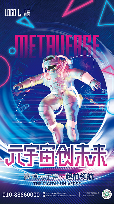 创意概念科技超前领航未来活动海报