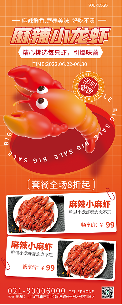 3d风麻辣小麻虾99易拉宝